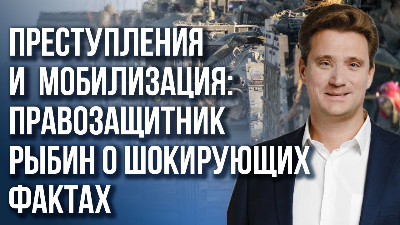 О мобилизации, пленных и возмездии за военные преступления Украины - правозащитник Рыбин