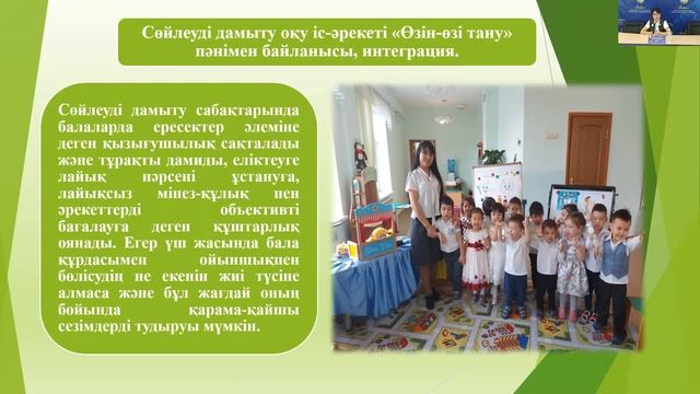 Коммуникация» в детском саду