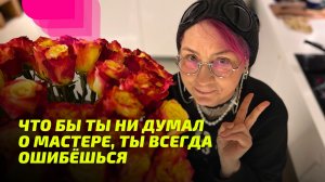 Просветление. Что бы ты ни думал о Мастере, ты всегда ошибёшься.