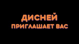 Странный мир -- Русский тизер-трейлер -- Мультфильм 2022