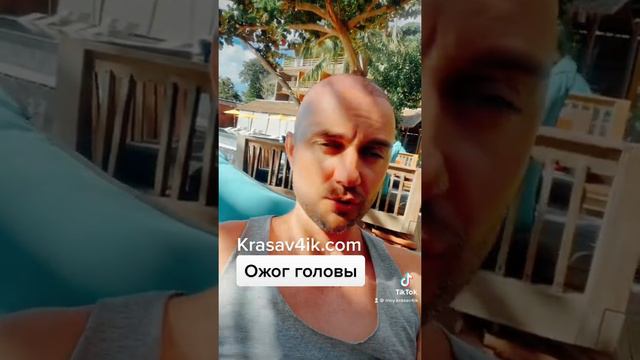 Ожог головы. Берегите голову от UV #КРАСАВЧИК #пересадкаволос #krasav4ik #ожог