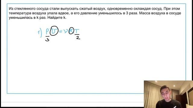 Из стеклянного сосуда стали выпускать сжатый воздух, одновременно охлаждая сосуд. При этом - №24235