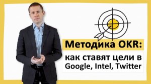 Методика OKR: как ставят цели в Google, Intel, Twitter