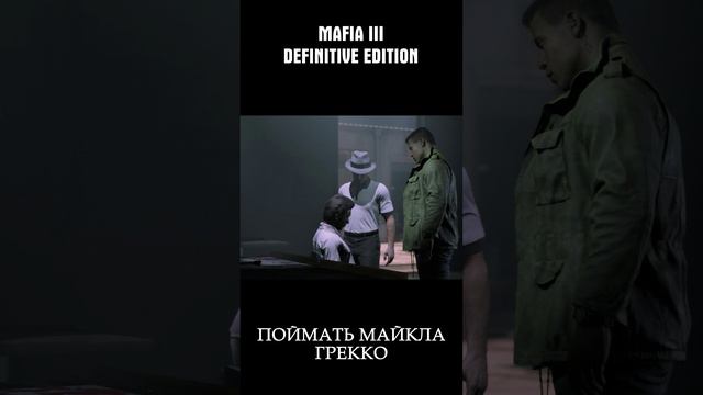 Story moments - Вито расправился с Грекко - Mafia 3 Definitive Edition