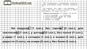 Упражнение 187 — Русский язык 4 класс (Бунеев Р.Н., Бунеева Е.В., Пронина О.В.) Часть 2