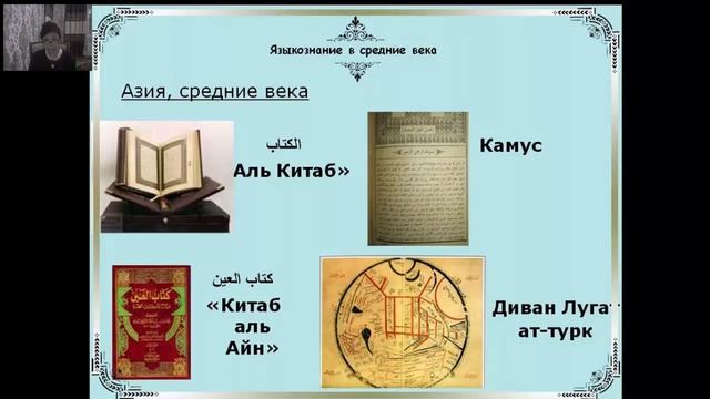 Языкознание средних веков.