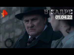 #[ВКадре]: Обзор кино \ Роман служанки, Сядь за руль моей машины, Осада, Мегрэ