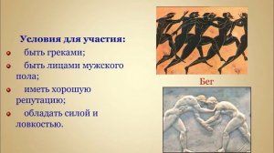 презентация олимпийские игры в древности 5 класс