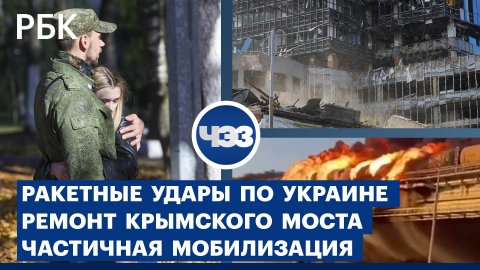 Массированный удар по объектам на Украине. Когда восстановят Крымский мост