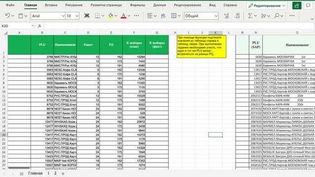 Впр excel две таблицы для чайников, пример, ошибки смотреть онлайн