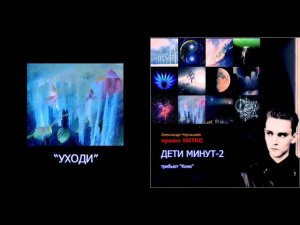 Metro Project - Уходи (В.Цой, Кино cover)