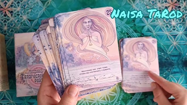 Обзор Метафорических ассоциативных карт ✨ Благословение Рода ?