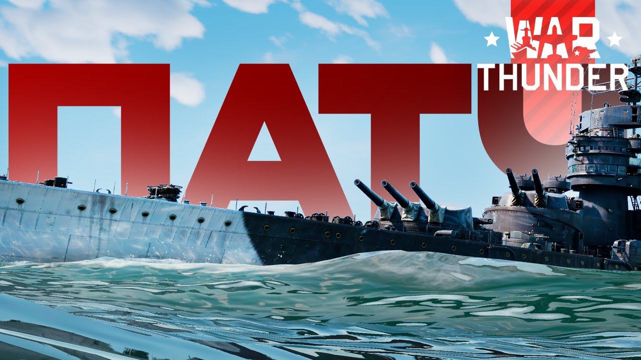 Встречаем ГОСПОДСТВО В ВОЗДУХЕ во ФЛОТЕ WAR THUNDER