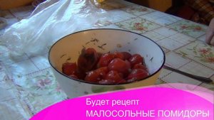 Малосольные помидоры Подготовка компостника