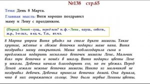ГДЗ 4 класс, Русский язык, Упражнение. 138  Канакина В.П Горецкий В.Г Учебник, 2 часть