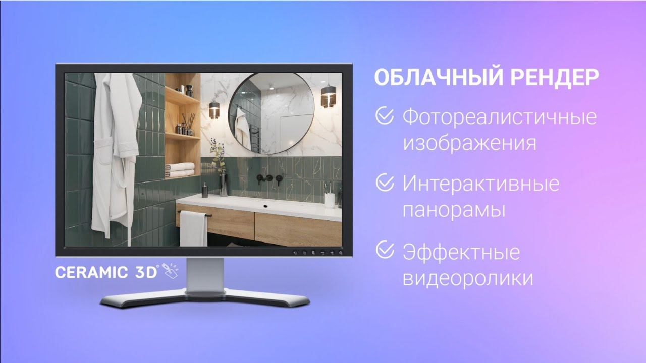 Облачный рендер Ceramic 3D