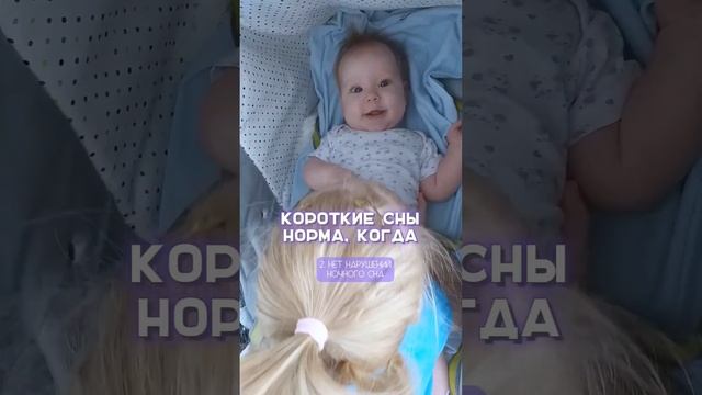 #сонребенка #консультантпосну #короткийсон #режимдня #гв #ив #самозасыпание #регресс #скачокроста