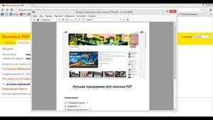 Лучшая программа для чтения PDF. Из бесплатных конечно же)