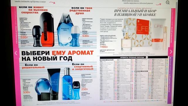Все акции каталога Avon 17/2018 смотреть онлайн
