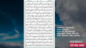 Коран. Сура аль Бакара 164 -169 аят