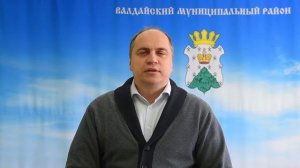 Обращение главы Валдайского района Стадэ Юрия Владимировича к студентам ИМО