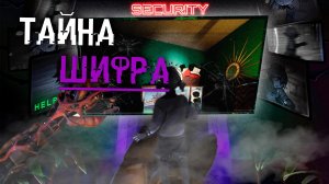 FNAF: КТО ОСТАВИЛ ШИФР? - Главная Тайна Five Nights at Freddy's: Security Breach
