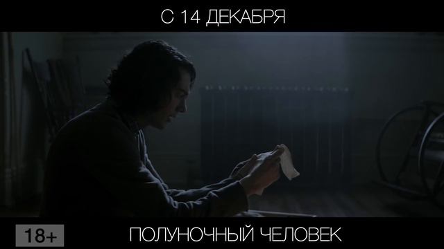 Полуночный человек, 18+ смотреть онлайн