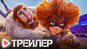 ПРОСТО СУПЕР | Русский трейлер 2023