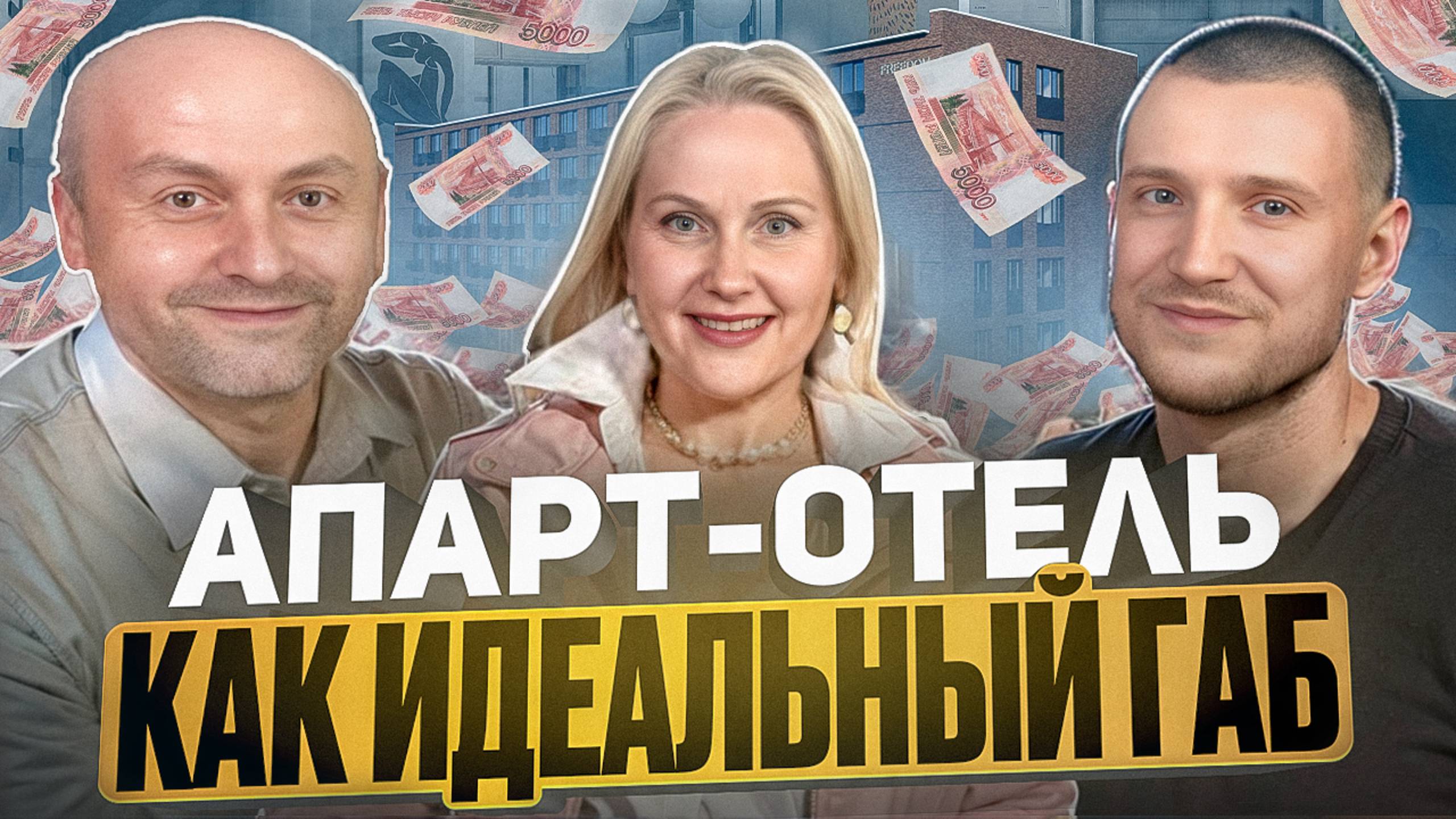 Апартаменты в апарт-отеле как идеальный готовый арендный бизнес