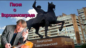 Песня о Ворошиловграде.mp4