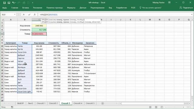 Как сделать левый ВПР в Excel смотреть онлайн