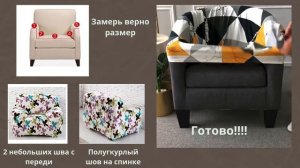 Эластичные чехлы на кресла HomyTex