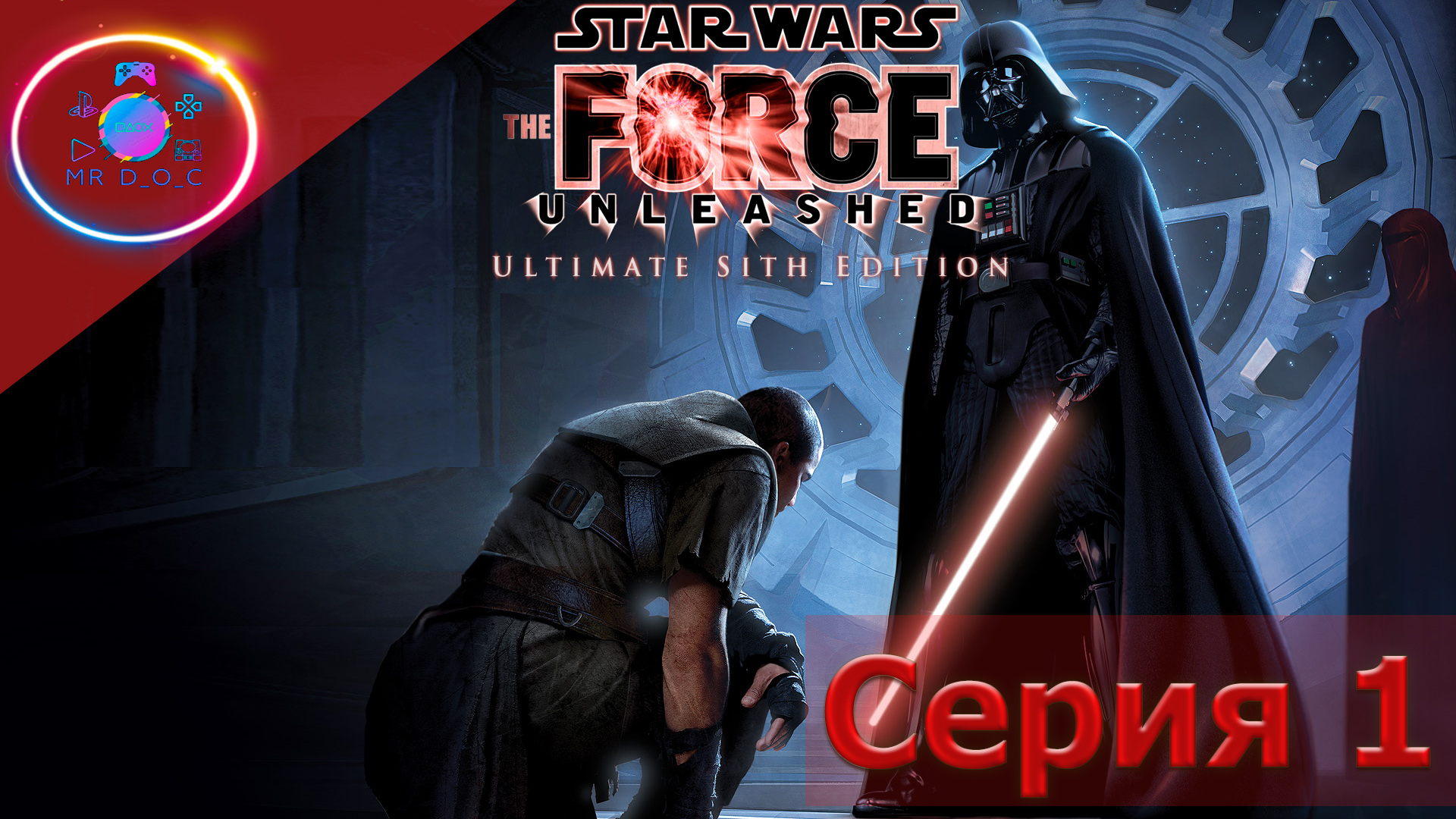 Star wars the force unleashed прохождение. Star Wars the Force unleashed 1.