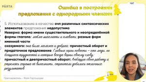 Задание №8. Ошибка в построении предложения с однородными членами