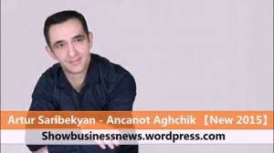 Artur Saribekyan - Ancanot Aghchik 【New 2015】