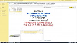 Поиск и установка картинок номенклатуры из интернета для Управление торговлей 11.4