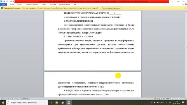 Организация процессов приготовления и приготовление холодных сливочных десертов