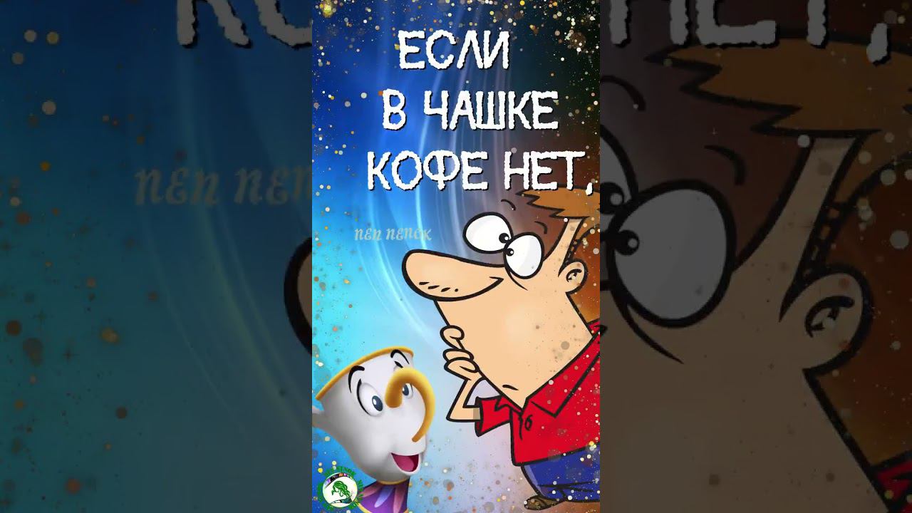 Доброе утречко! Хорошего дня! С добрым утром!