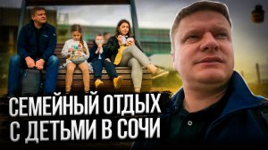 Семейный отдых с детьми в Сочи // Кафе Карма // Мир Иллюзии и магии // Электросамокаты