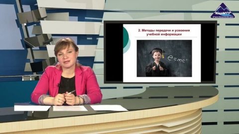 Видеолекция Методы профессионального обучения