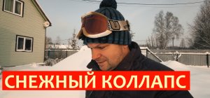 Снежный коллапс в деревне. Подмосковье засыпает снегом Снегоуборщик Champion ST 556 в помощь