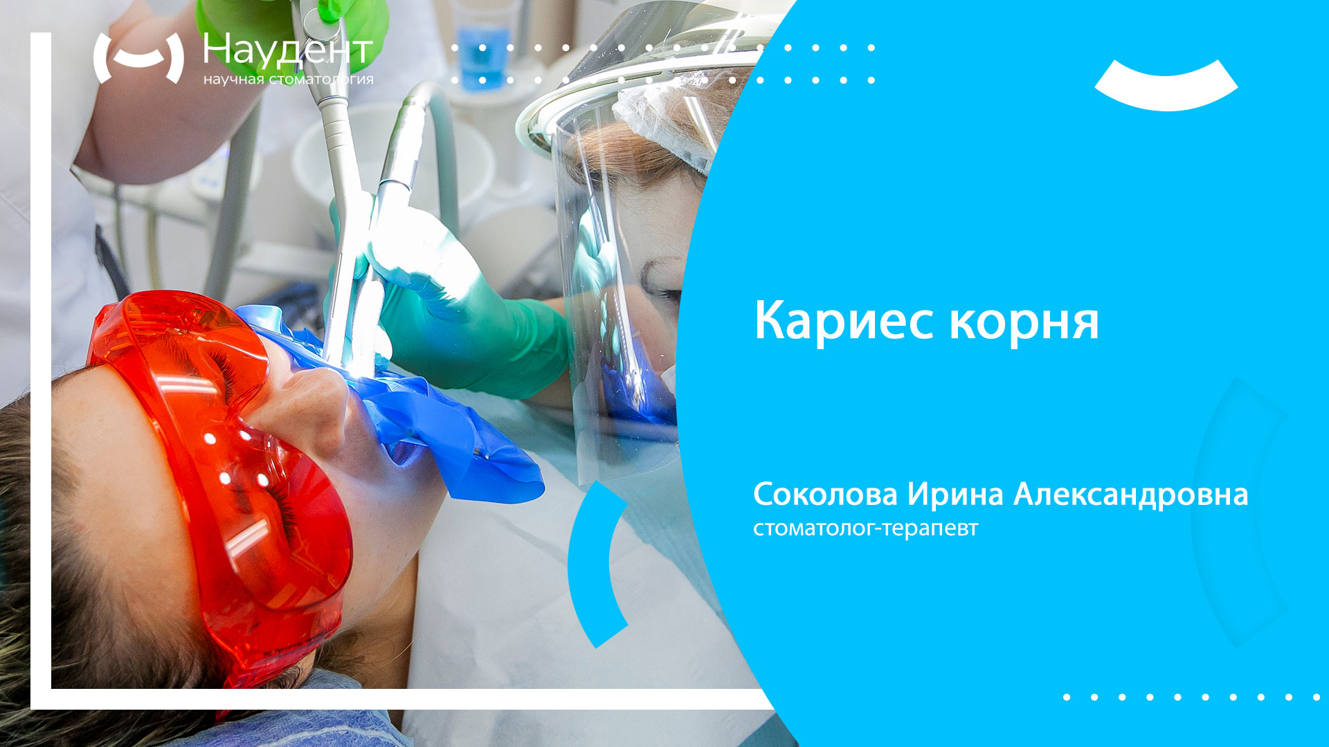 Кариес корня зуба