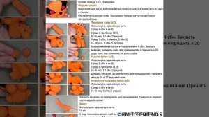 Девятихвостый вязаный крючком, мастер класс в схемах.