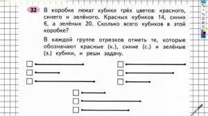 Задание 32 – ГДЗ по математике. Рабочая тетрадь 2 класс (Моро) 1 Часть