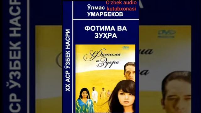 "Фотима ва Зухра" роман 2-булим.Улмас Умарбеков смотреть онлайн