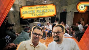 Мастер класс Андрея Рыжкова в Самаре. Студия DJazz Records