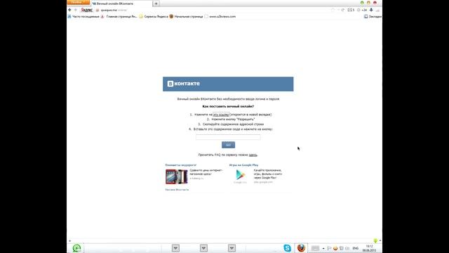 Как сделать постоянный онлайн в вконтакте! Новый способ смотреть онлайн