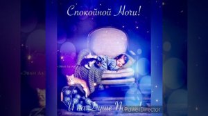 Доброй ночи!!! Сладких снов!!!🌙🌙😌 relax 🎶 music 🎶 🎵