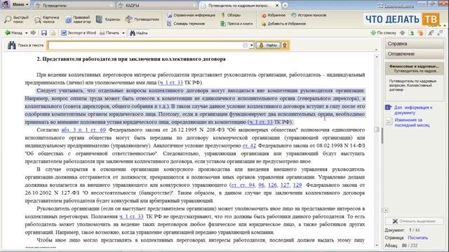 Как заключить коллективный трудовой договор?