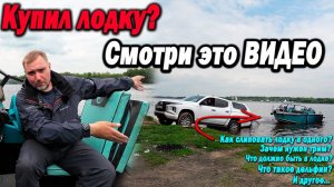 Купил лодку? Смотри это видео! Как слиповать в одного? Зачем трим? и другие ПОЛЕЗНЫЕ советы на воде.